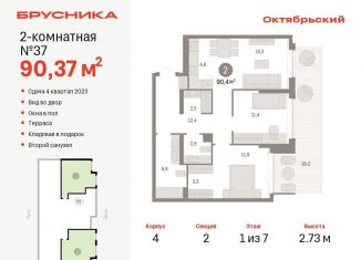 2-комнатная квартира на продажу, 90.4 м2, Тюмень, Воронинская улица, 47, ЖК Октябрьский