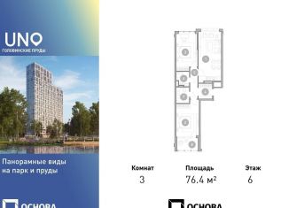 Продается 3-ком. квартира, 76.4 м2, Москва, метро Водный стадион, Михалковская улица, 50