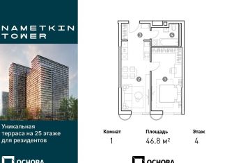 Продажа 1-комнатной квартиры, 46.8 м2, Москва, улица Намёткина, 10А, район Черёмушки