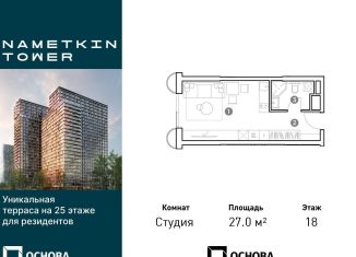 Квартира на продажу студия, 27 м2, Москва, улица Намёткина, 10А, район Черёмушки