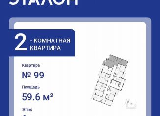 Продажа 2-ком. квартиры, 59.6 м2, Тюменская область, Школьная улица, 9