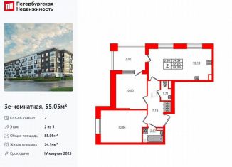 Продажа двухкомнатной квартиры, 55.1 м2, Санкт-Петербург, метро Звёздная