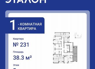 Продажа 1-ком. квартиры, 38.3 м2, Санкт-Петербург