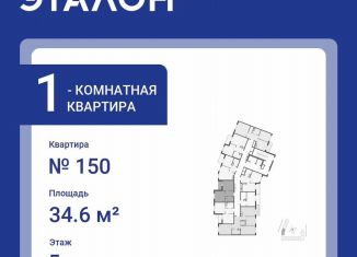 Продаю 1-комнатную квартиру, 34.6 м2, Санкт-Петербург