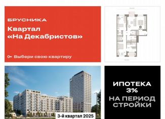 Продам 2-комнатную квартиру, 109.1 м2, Новосибирск, Зыряновская улица, 53с