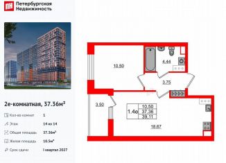 Продам однокомнатную квартиру, 37.4 м2, деревня Новосаратовка