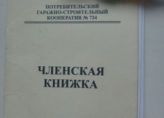 Продаю гараж, 10 м2, Хабаровск, Тихоокеанская улица, 194