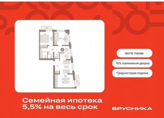 Продам 2-комнатную квартиру, 75.6 м2, Тюмень, Центральный округ