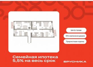 3-комнатная квартира на продажу, 103.3 м2, Тюмень