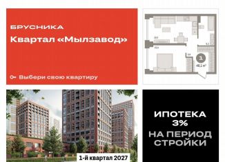 Продам однокомнатную квартиру, 48.1 м2, Новосибирск, метро Маршала Покрышкина