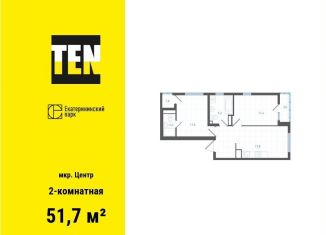 Продам двухкомнатную квартиру, 51.7 м2, Екатеринбург, улица Свердлова, 32, метро Уральская