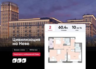 Продается 2-комнатная квартира, 60.4 м2, Санкт-Петербург, метро Ломоносовская