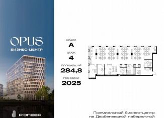 Продаю офис, 284.8 м2, Москва, Дербеневская улица, 1, Даниловский район