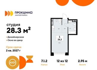 Продается квартира студия, 28.3 м2, Москва, деревня Николо-Хованское, 3