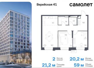 Двухкомнатная квартира на продажу, 59 м2, Москва, жилой комплекс Верейская 41, 3.1