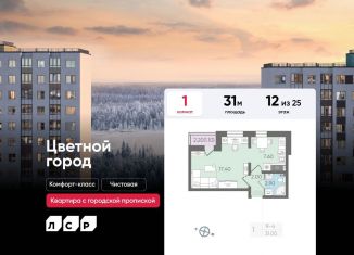 1-комнатная квартира на продажу, 31 м2, Санкт-Петербург, Муринская дорога, 8к1, ЖК Цветной Город