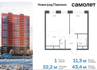 Продаю 1-комнатную квартиру, 43.4 м2, Балашиха, жилой квартал Новоград Павлино, к8