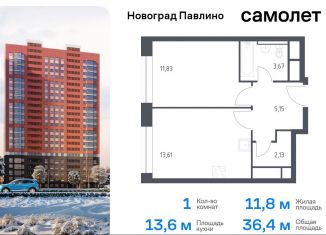 Однокомнатная квартира на продажу, 36.4 м2, Балашиха, жилой квартал Новоград Павлино, к8