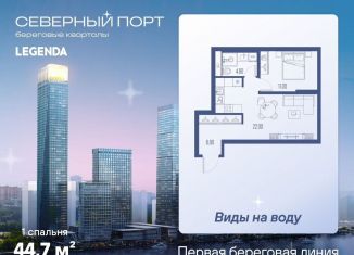 Продается однокомнатная квартира, 44.7 м2, Москва, САО