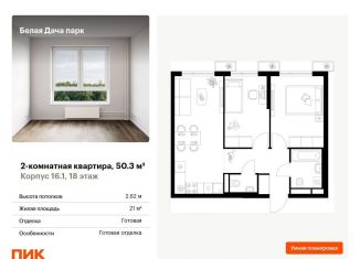 Продается 2-комнатная квартира, 50.3 м2, Московская область