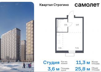 Продаю квартиру студию, 25.8 м2, Красногорск, жилой комплекс Квартал Строгино, к2