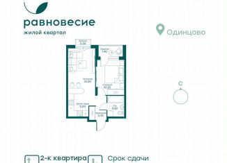 Продается 2-ком. квартира, 38.5 м2, село Перхушково, микрорайон Равновесие, 3