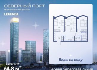 Продается 2-ком. квартира, 64.8 м2, Москва, САО