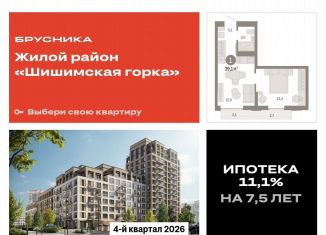 Продажа 1-комнатной квартиры, 39.1 м2, Свердловская область, улица Гастелло, 19А