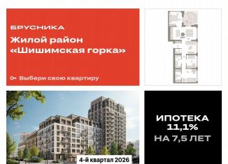 3-комнатная квартира на продажу, 89.8 м2, Свердловская область, улица Гастелло, 19А