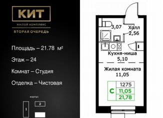 Продаю квартиру студию, 21.8 м2, Московская область