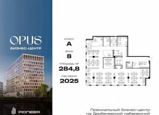 Продам офис, 284.8 м2, Москва, Дербеневская улица, 1, Даниловский район