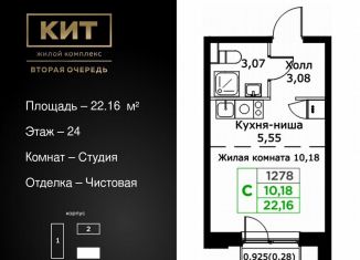 Квартира на продажу студия, 22.2 м2, Московская область