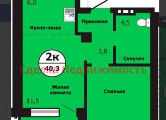 2-комнатная квартира на продажу, 40.3 м2, Красноярск, улица Лесников, 51Б, Свердловский район