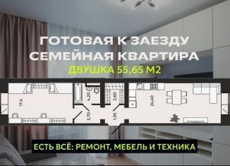 Продаю 2-комнатную квартиру, 55.7 м2, Хабаровск, Алексеевская улица, 64