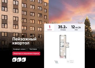 Продажа однокомнатной квартиры, 35.2 м2, Санкт-Петербург