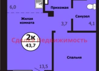 Продам 2-комнатную квартиру, 43.7 м2, Красноярск, улица Лесников, 51Б, Свердловский район