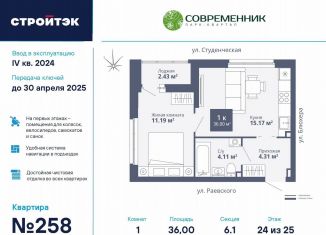 Продажа 1-комнатной квартиры, 36 м2, Екатеринбург, улица Блюхера, 40А, ЖК Современник