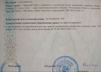 Продам гараж, 28 м2, Протвино