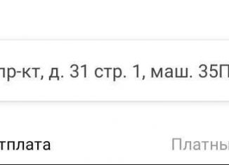 Машиноместо на продажу, 14 м2, Санкт-Петербург, ЖК Легенда Героев, проспект Героев, 31