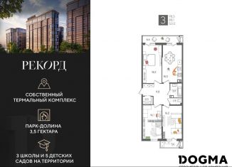 Продам 3-комнатную квартиру, 98.3 м2, Краснодар, Карасунский округ
