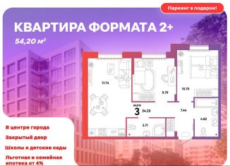 Продам трехкомнатную квартиру, 54.8 м2, Тюмень, ЖК Москва, Интернациональная улица, 199к4