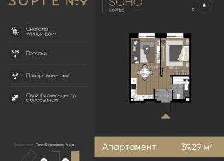 1-комнатная квартира на продажу, 39.3 м2, Москва, ЖК Зорге 9