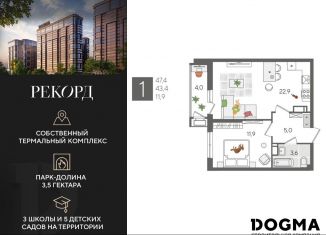 Однокомнатная квартира на продажу, 47.4 м2, Краснодарский край