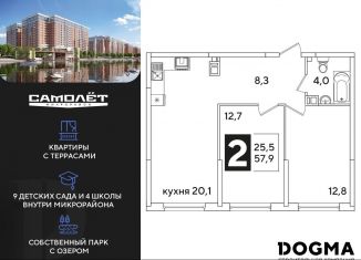 Продажа двухкомнатной квартиры, 57.9 м2, Краснодар, ЖК Самолёт-3