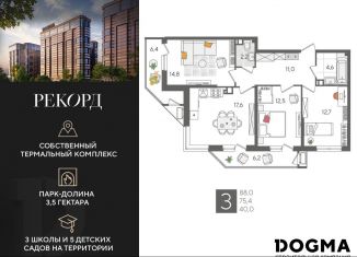 Продается трехкомнатная квартира, 88 м2, Краснодар, микрорайон Черемушки