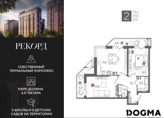 Продам двухкомнатную квартиру, 70.6 м2, Краснодар, микрорайон Черемушки