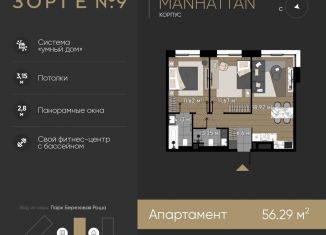 Продается двухкомнатная квартира, 56.3 м2, Москва, Хорошевский район, улица Зорге, 9