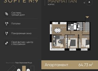Продажа 3-комнатной квартиры, 64.7 м2, Москва, САО, улица Зорге, 9