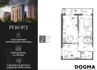 Продам двухкомнатную квартиру, 64.5 м2, Краснодар, микрорайон Черемушки