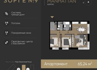 Продажа 3-комнатной квартиры, 65.2 м2, Москва, жилой комплекс Зорге 9, 9Ак6